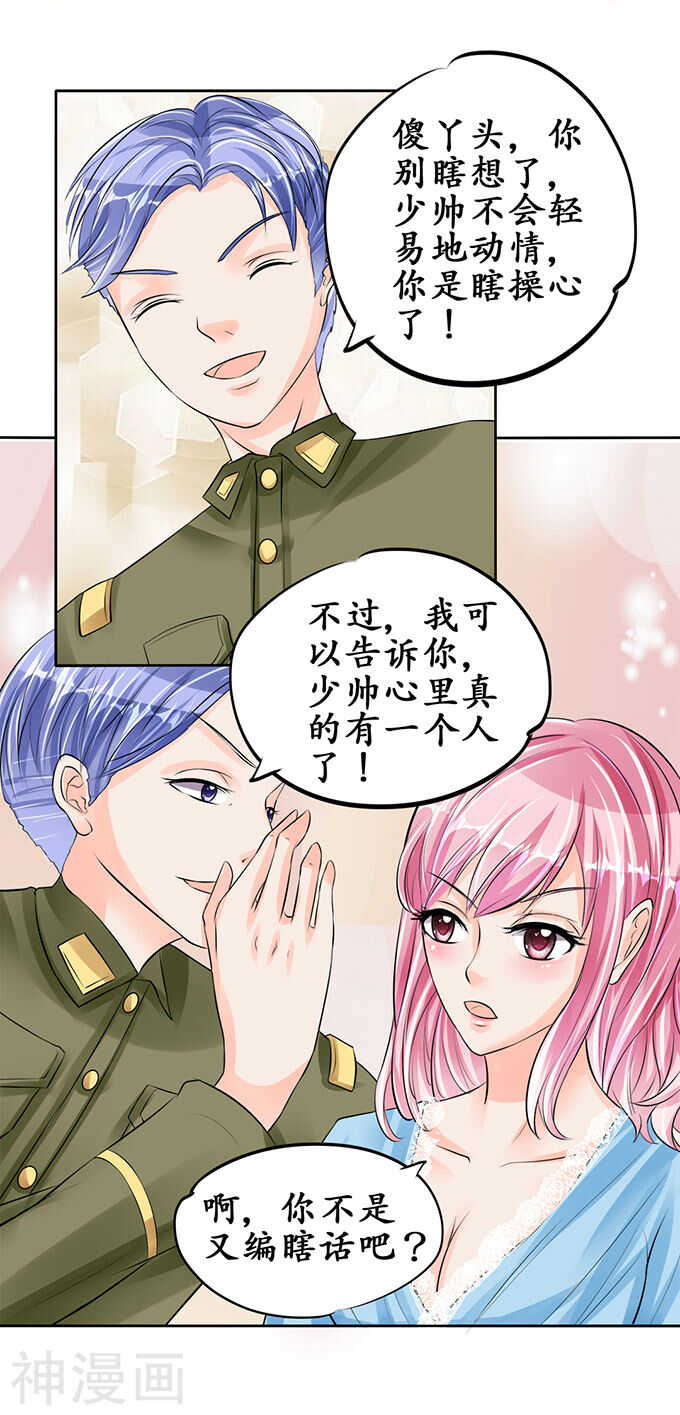 《军阀老公沈沈要上位》第六十三话 第4页