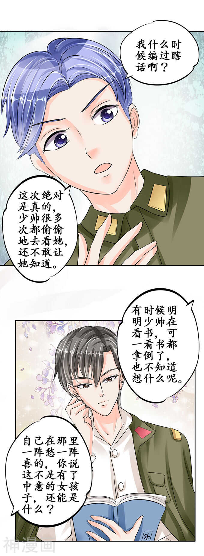 《军阀老公沈沈要上位》第六十三话 第5页