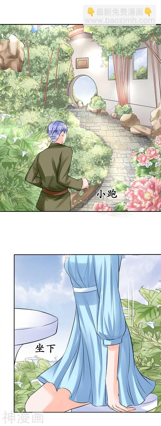 《军阀老公沈沈要上位》第六十三话 第8页