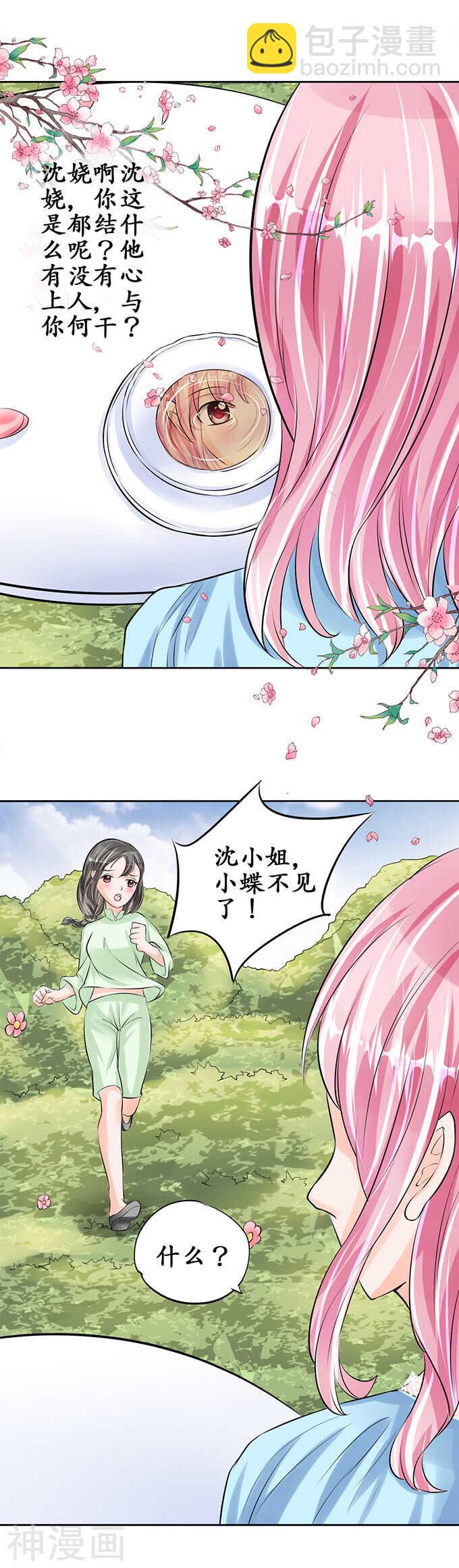 《军阀老公沈沈要上位》第六十三话 第9页