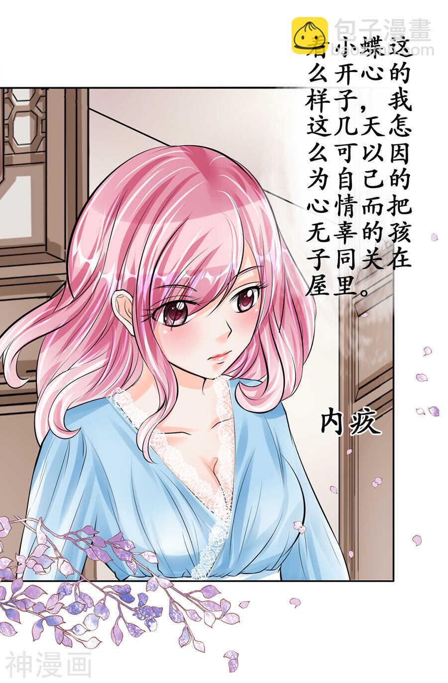 《军阀老公沈沈要上位》第六十一话 第10页