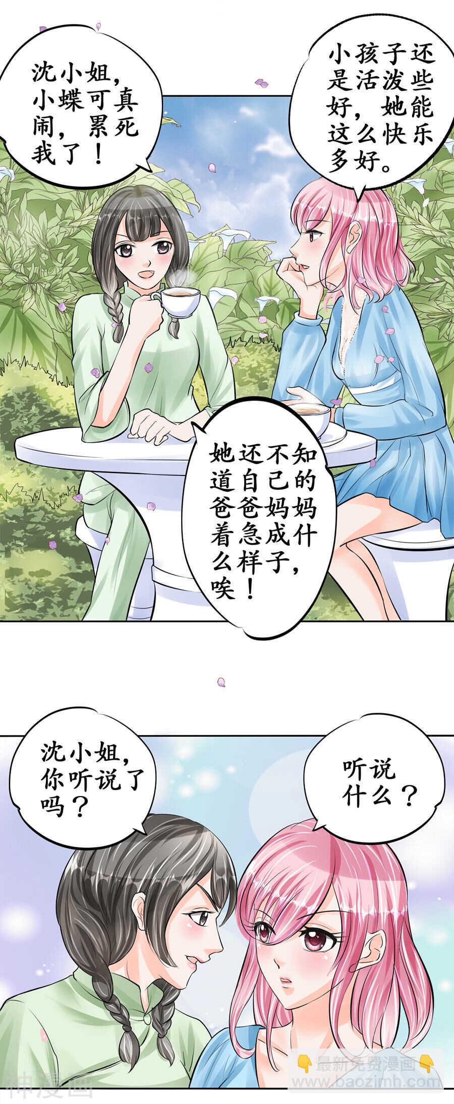 《军阀老公沈沈要上位》第六十一话 第12页