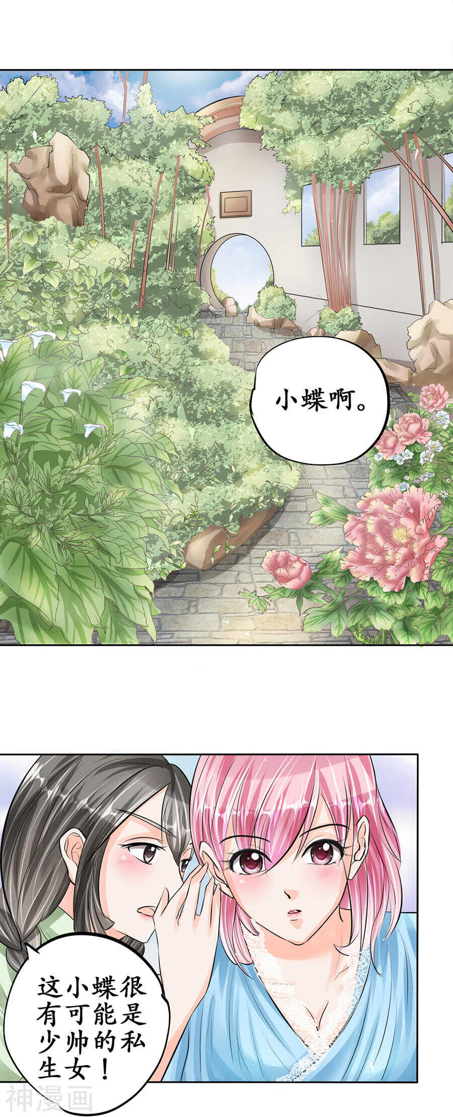 《军阀老公沈沈要上位》第六十一话 第13页