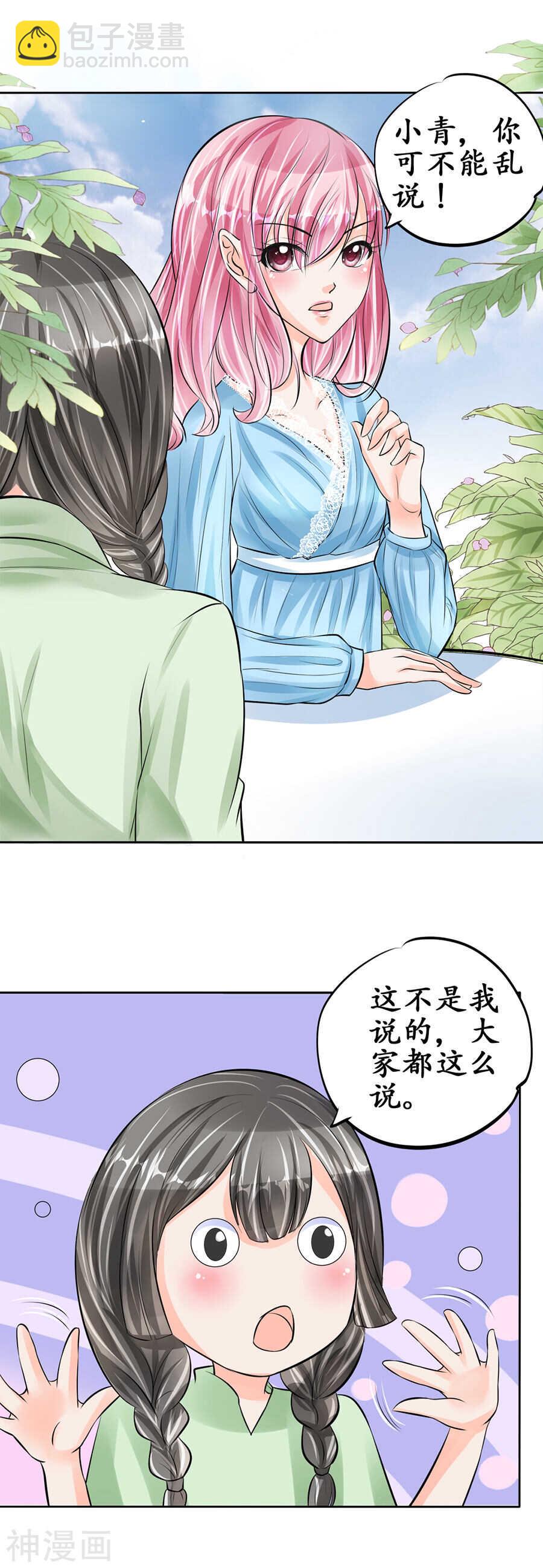 《军阀老公沈沈要上位》第六十一话 第14页