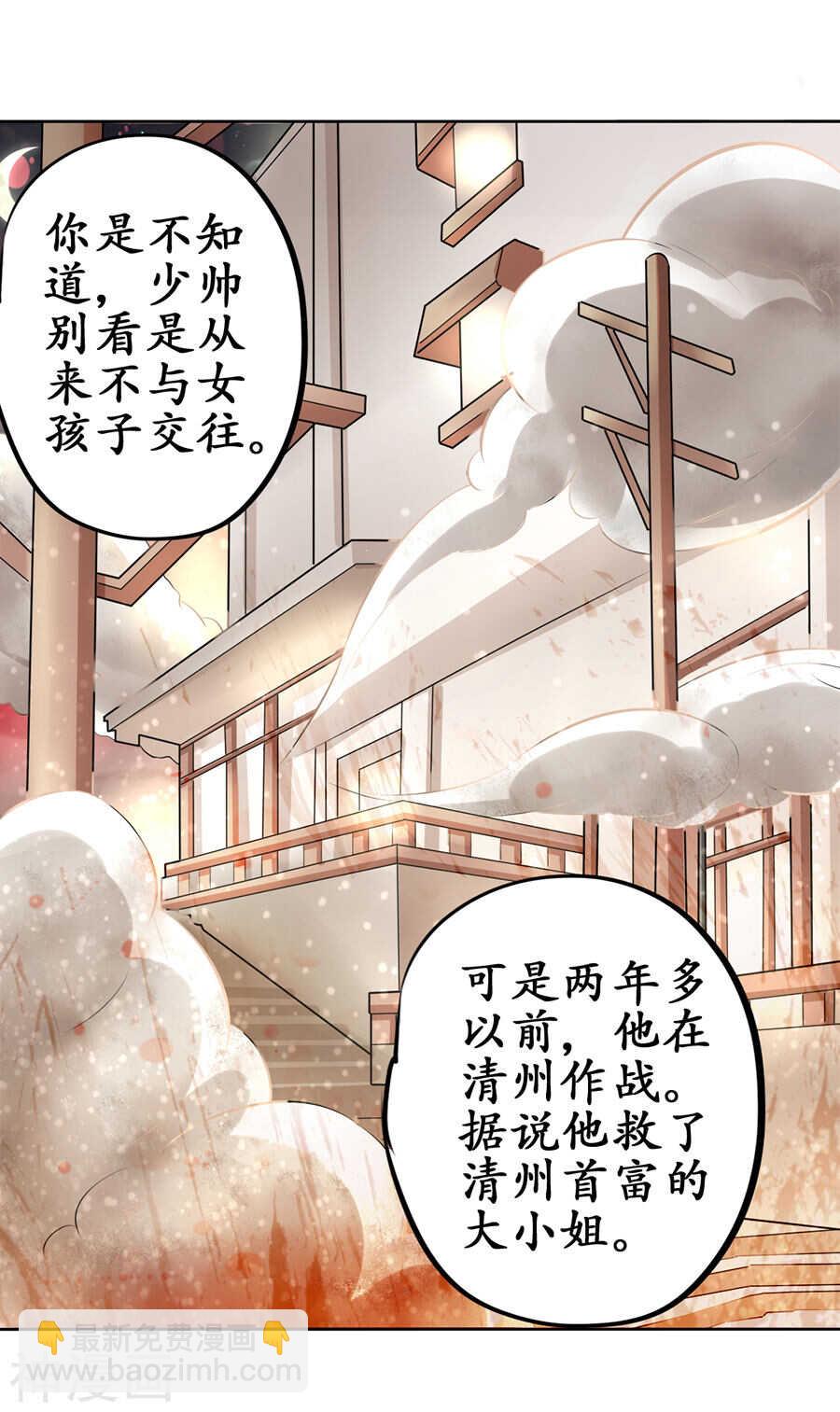 《军阀老公沈沈要上位》第六十一话 第15页