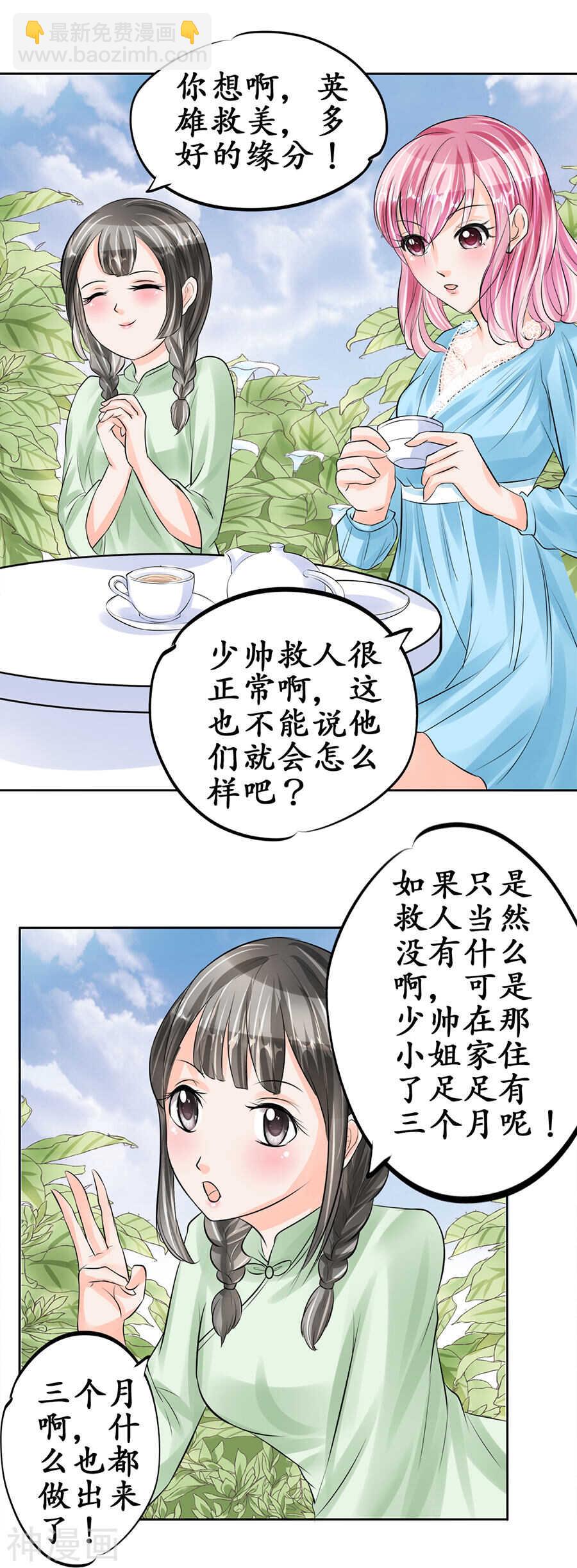 《军阀老公沈沈要上位》第六十一话 第17页