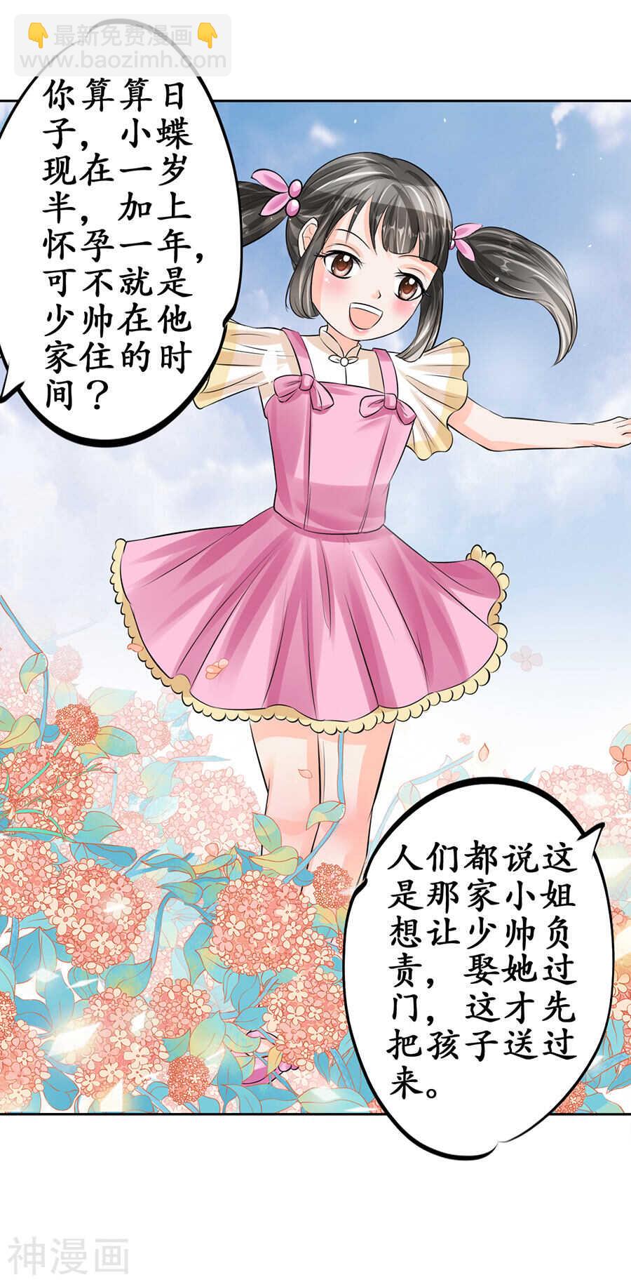 《军阀老公沈沈要上位》第六十一话 第18页