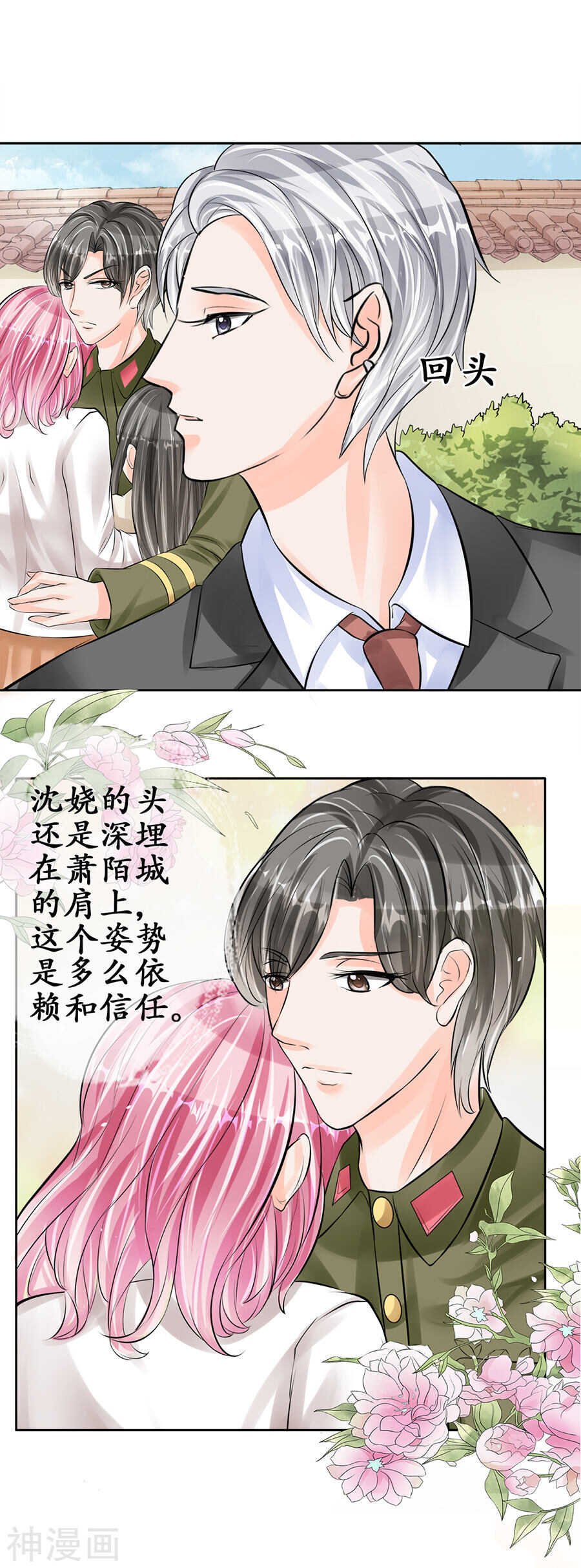 《军阀老公沈沈要上位》第六十一话 第2页