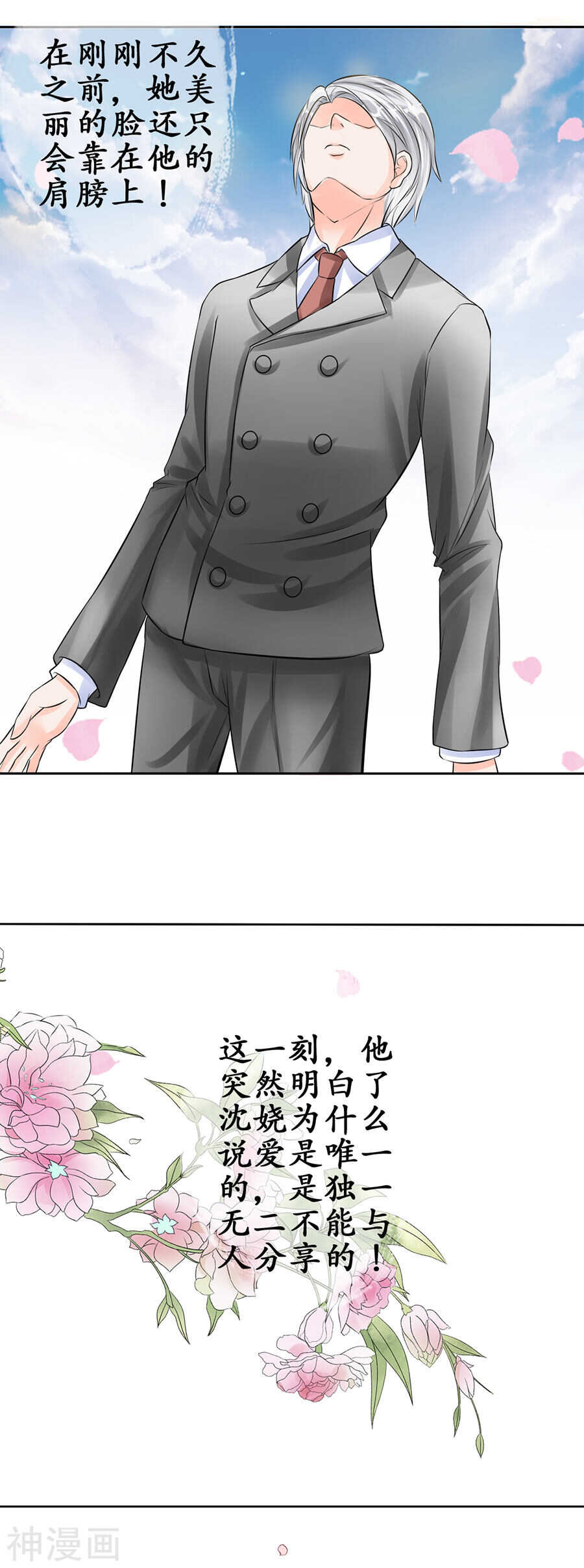 《军阀老公沈沈要上位》第六十一话 第3页