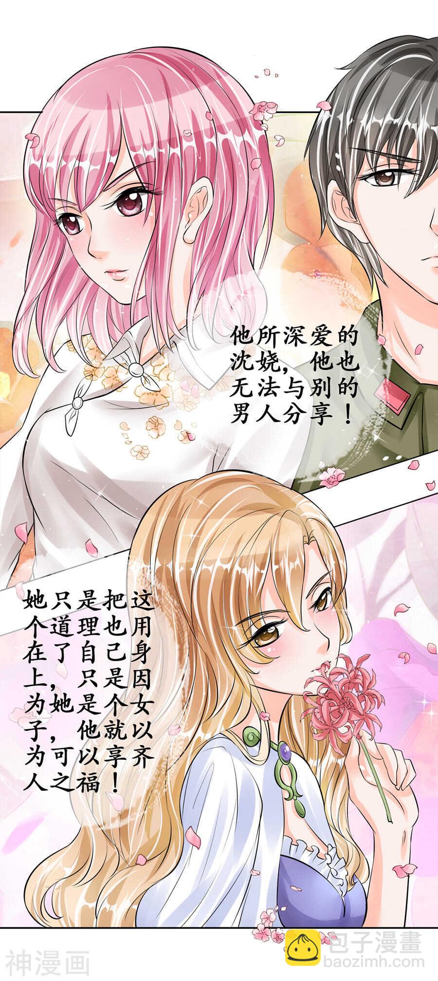 《军阀老公沈沈要上位》第六十一话 第4页