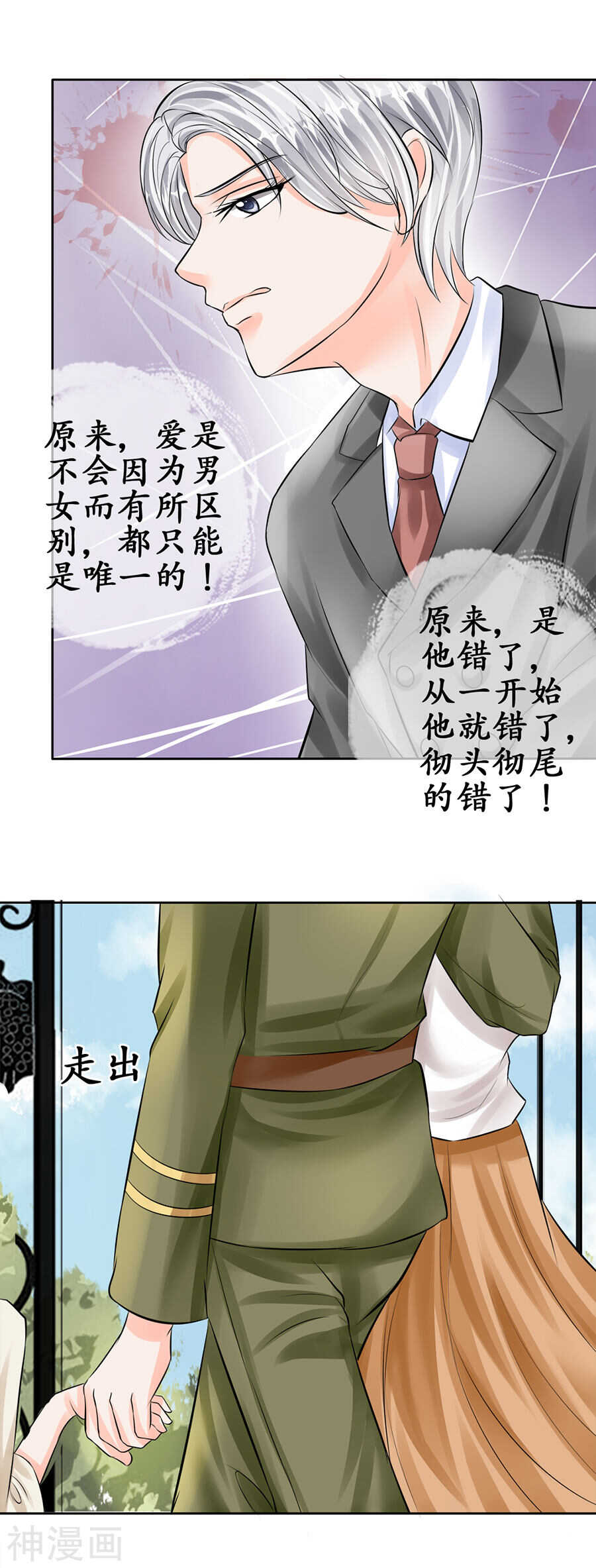 《军阀老公沈沈要上位》第六十一话 第5页