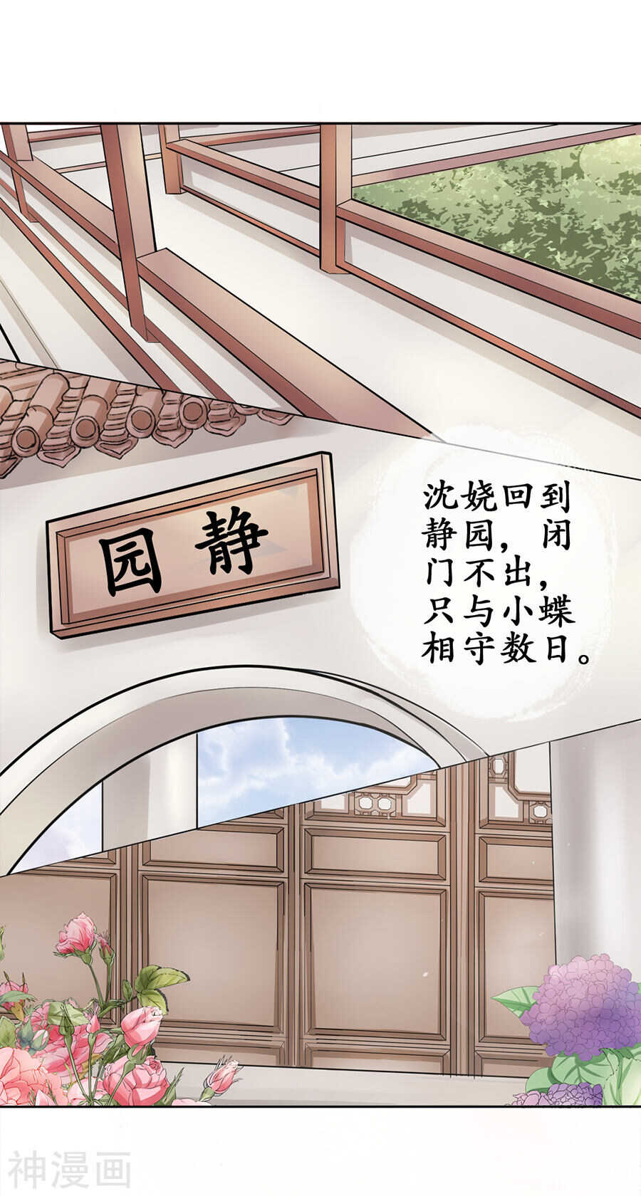 《军阀老公沈沈要上位》第六十一话 第7页