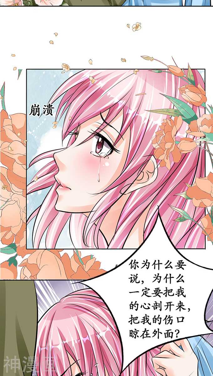 《军阀老公沈沈要上位》第六十六话 第10页