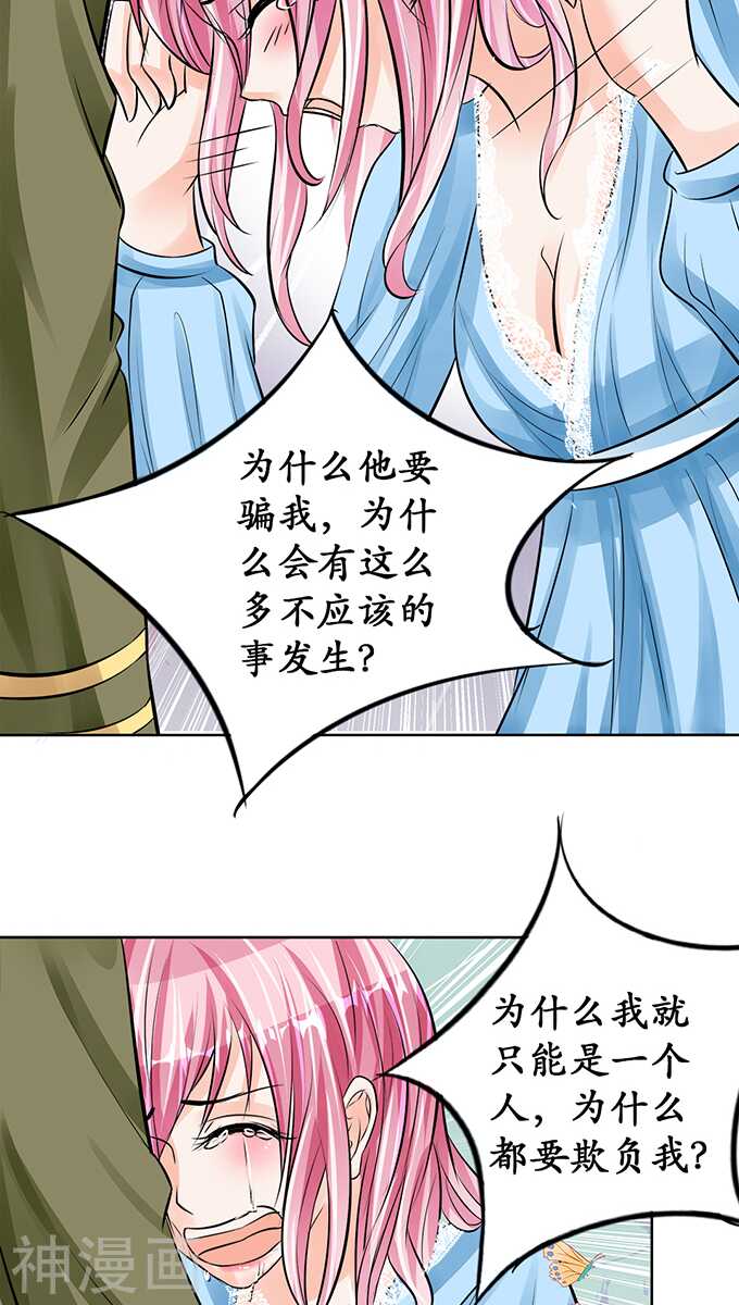 《军阀老公沈沈要上位》第六十六话 第11页