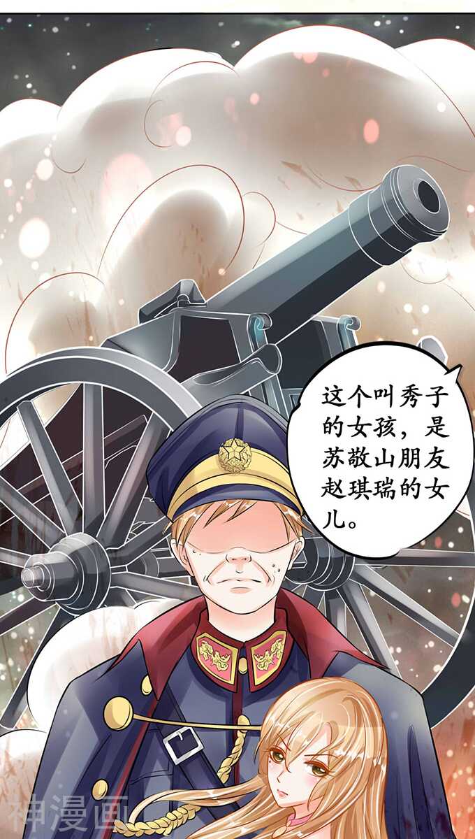 《军阀老公沈沈要上位》第六十六话 第16页