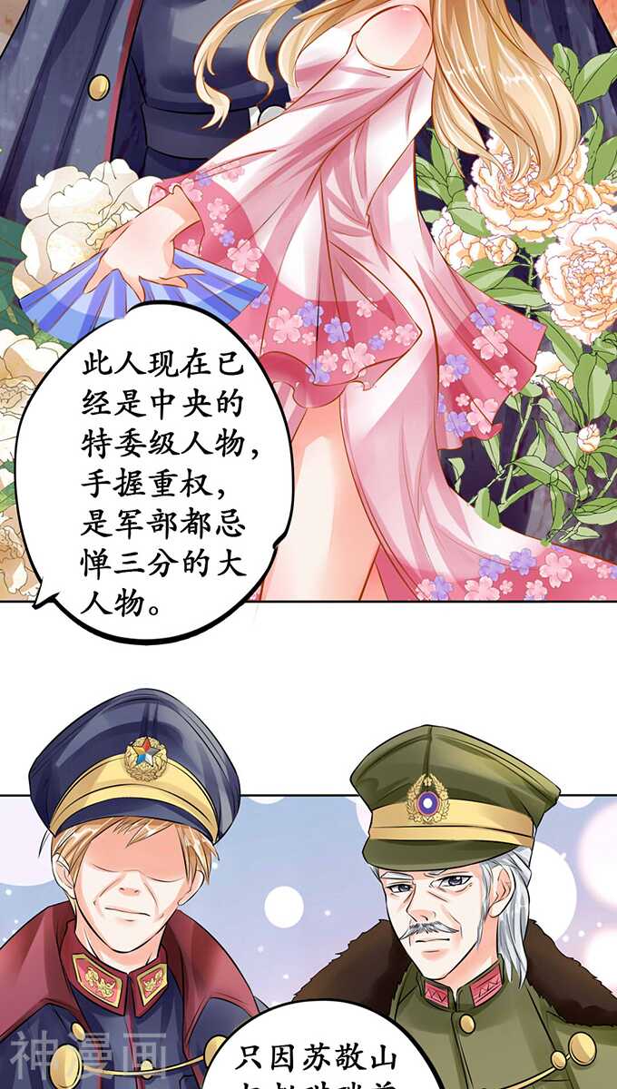 《军阀老公沈沈要上位》第六十六话 第17页