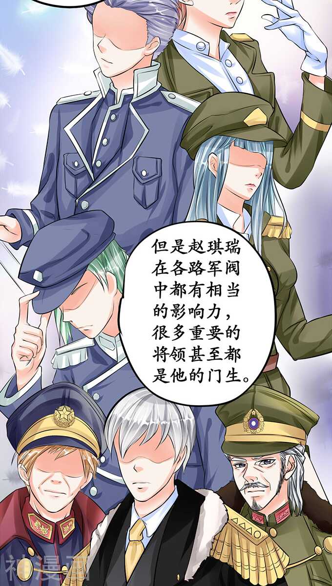 《军阀老公沈沈要上位》第六十六话 第20页