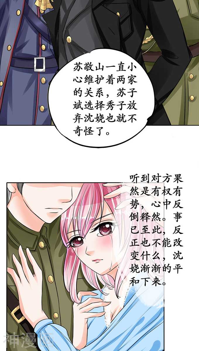 《军阀老公沈沈要上位》第六十六话 第21页