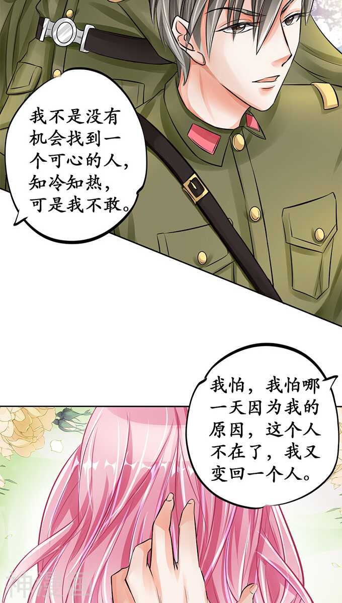 《军阀老公沈沈要上位》第六十六话 第3页