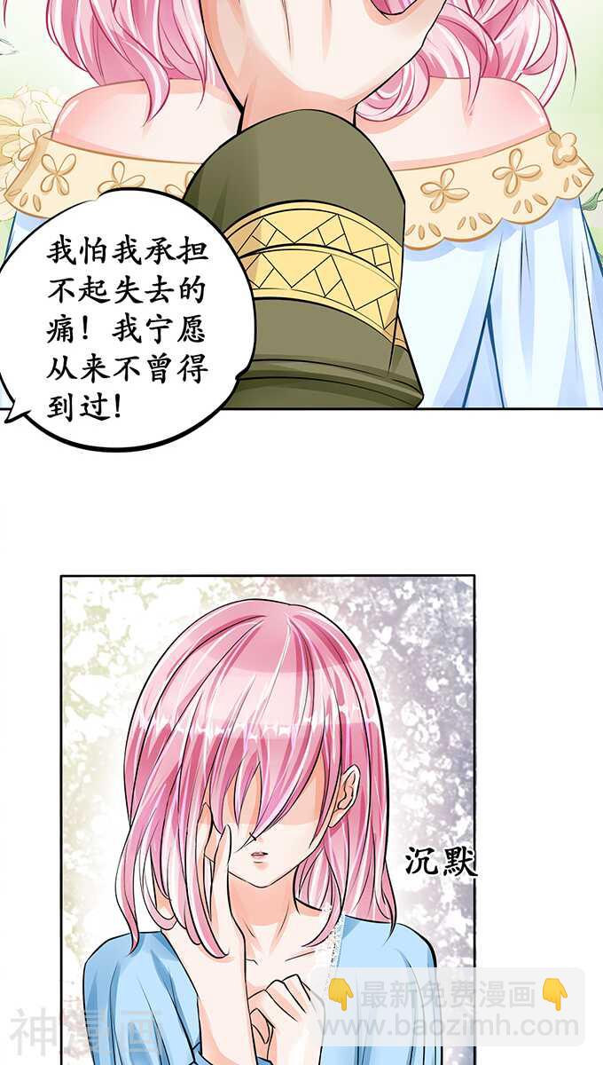 《军阀老公沈沈要上位》第六十六话 第4页