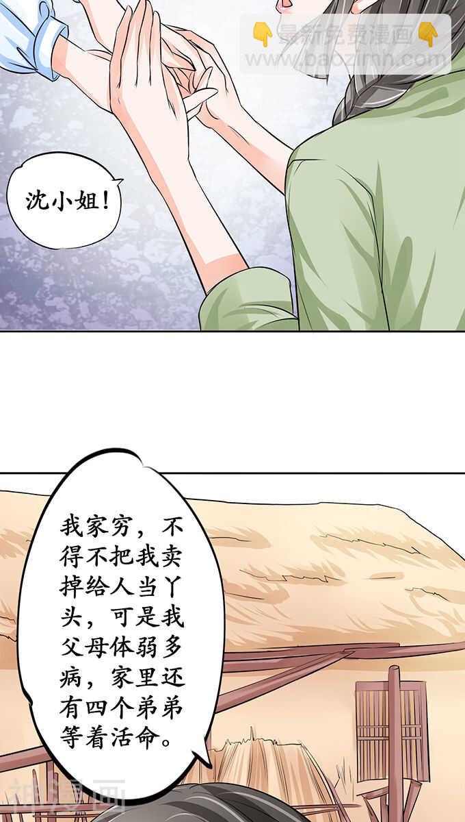 《军阀老公沈沈要上位》第六十七话 第13页
