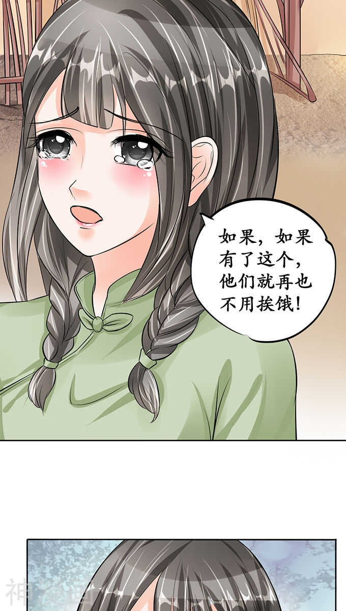 《军阀老公沈沈要上位》第六十七话 第14页