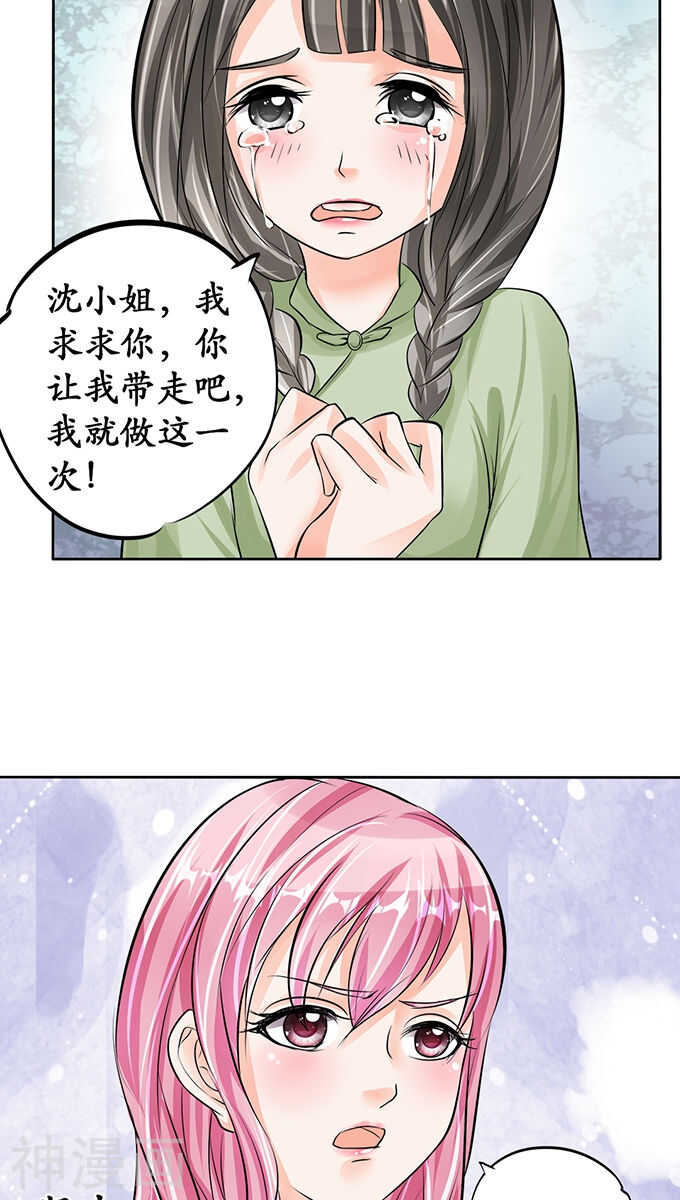 《军阀老公沈沈要上位》第六十七话 第15页