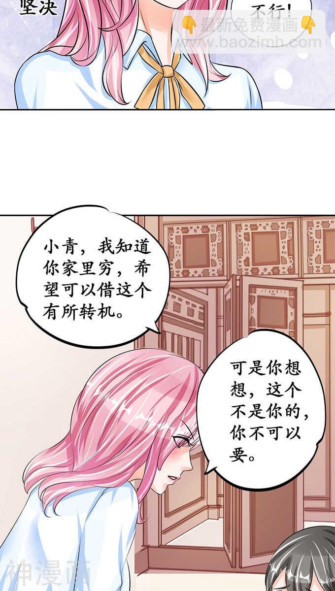 《军阀老公沈沈要上位》第六十七话 第16页