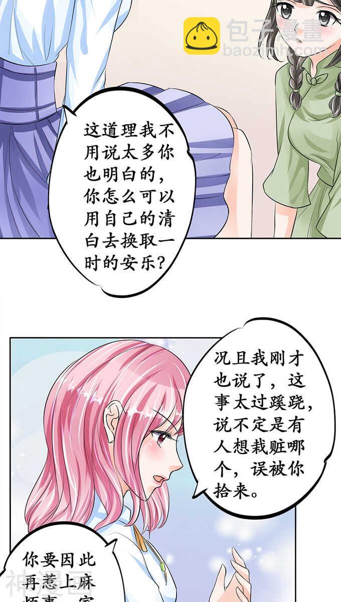 《军阀老公沈沈要上位》第六十七话 第17页
