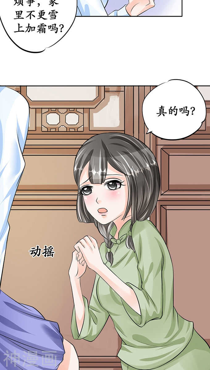 《军阀老公沈沈要上位》第六十七话 第18页