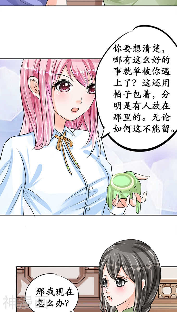 《军阀老公沈沈要上位》第六十七话 第19页