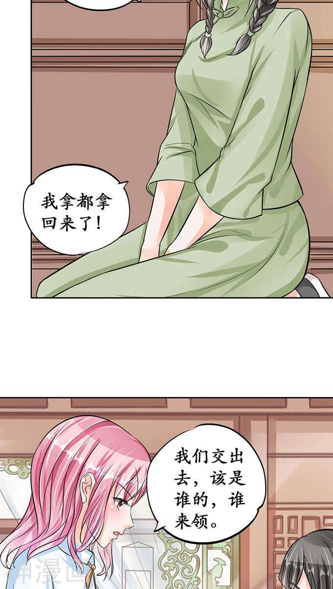 《军阀老公沈沈要上位》第六十七话 第20页
