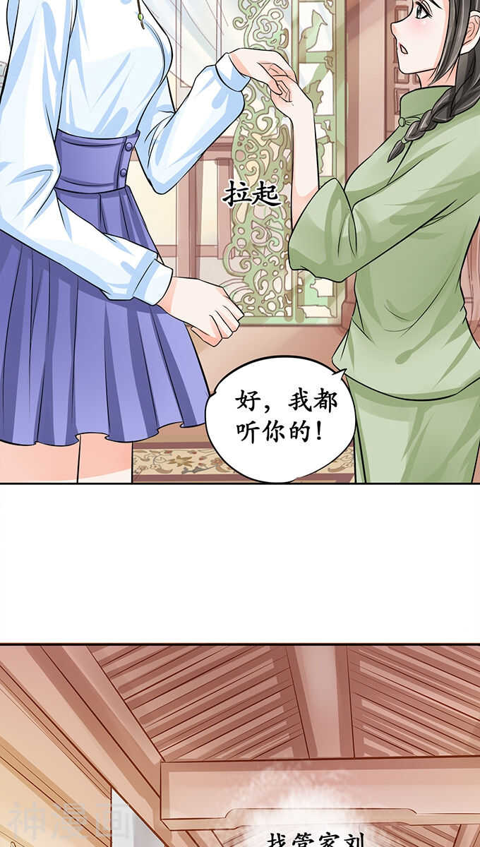 《军阀老公沈沈要上位》第六十七话 第21页