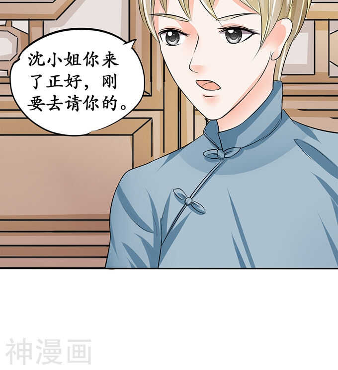 《军阀老公沈沈要上位》第六十七话 第24页
