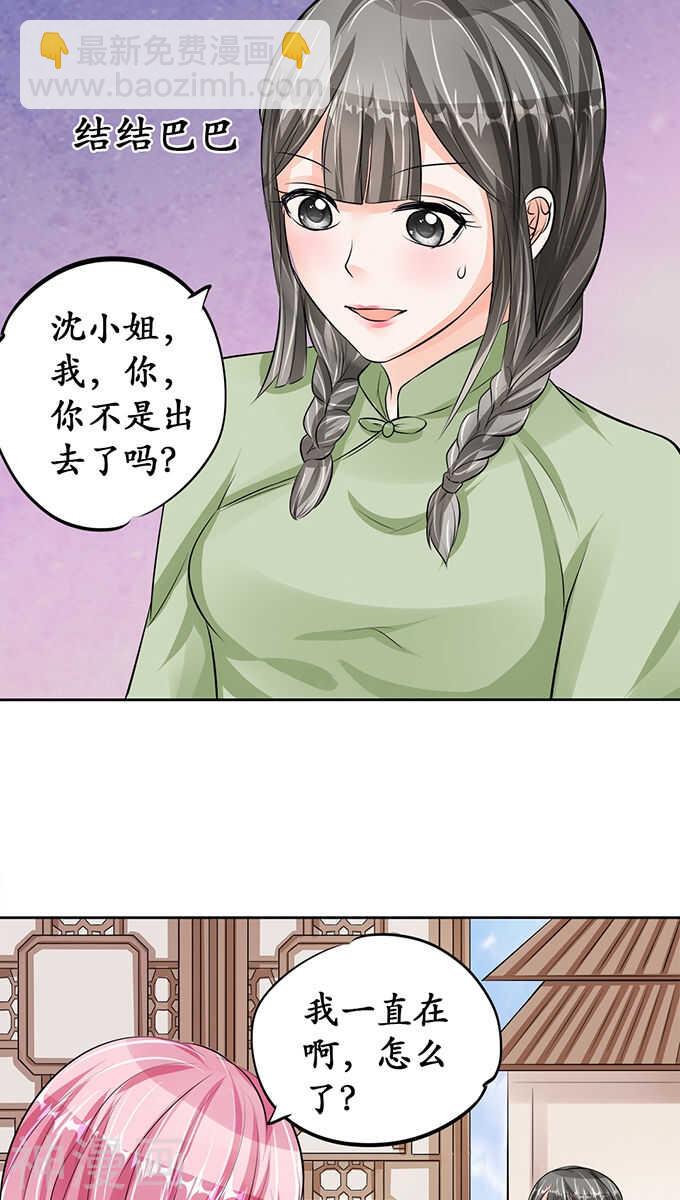 《军阀老公沈沈要上位》第六十七话 第2页
