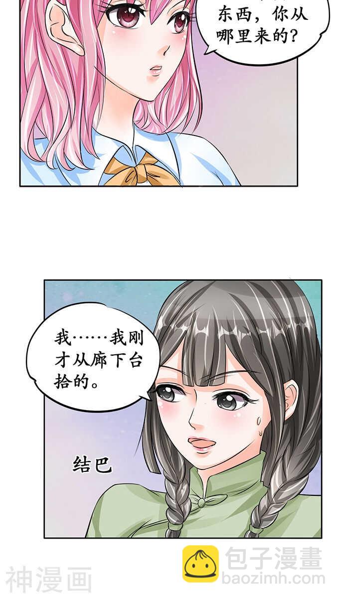 《军阀老公沈沈要上位》第六十七话 第8页