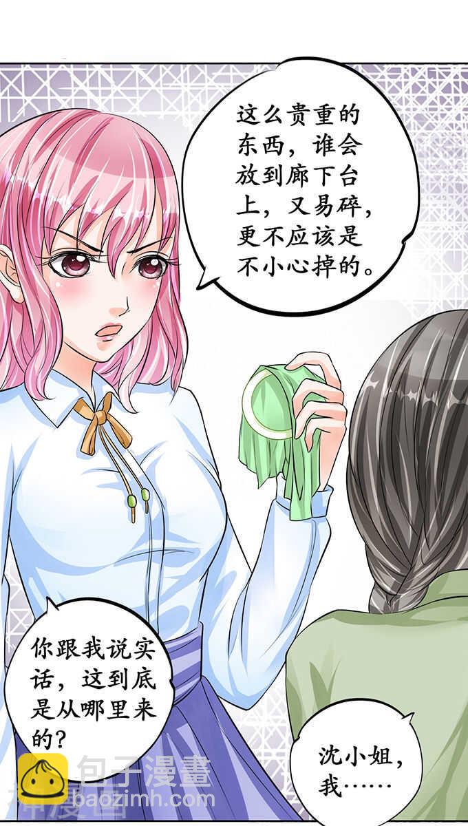 《军阀老公沈沈要上位》第六十七话 第9页