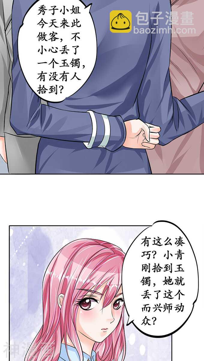 《军阀老公沈沈要上位》第六十八话 第18页