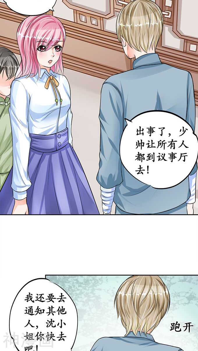 《军阀老公沈沈要上位》第六十八话 第2页