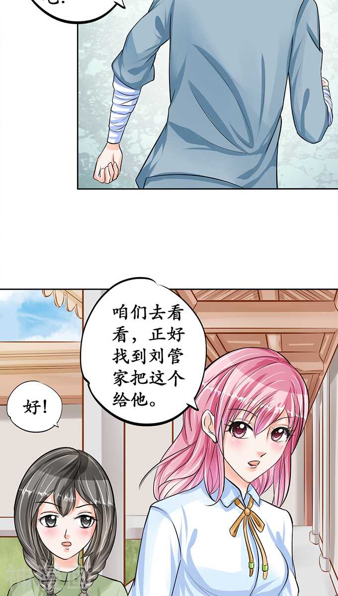《军阀老公沈沈要上位》第六十八话 第3页