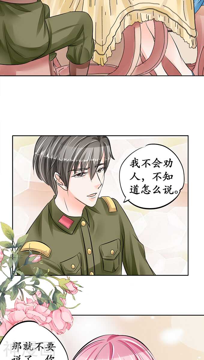 《军阀老公沈沈要上位》第六十五话 第16页