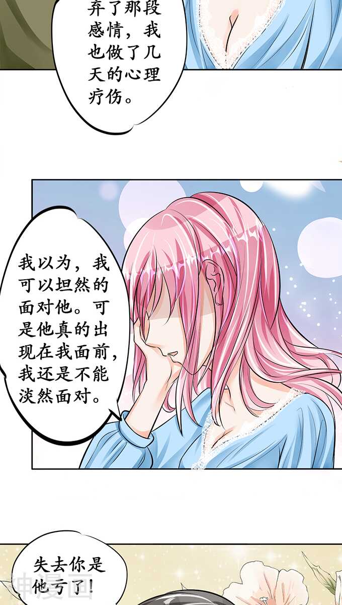 《军阀老公沈沈要上位》第六十五话 第19页