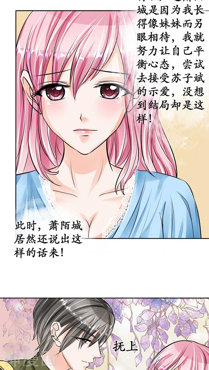 《军阀老公沈沈要上位》第六十五话 第21页