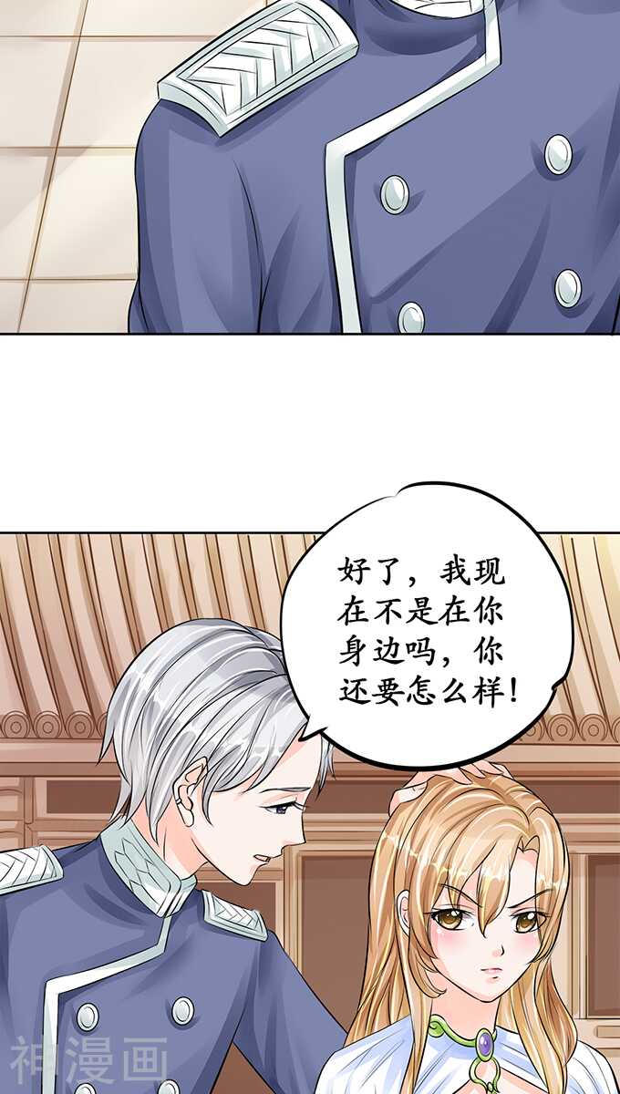 《军阀老公沈沈要上位》第六十五话 第5页