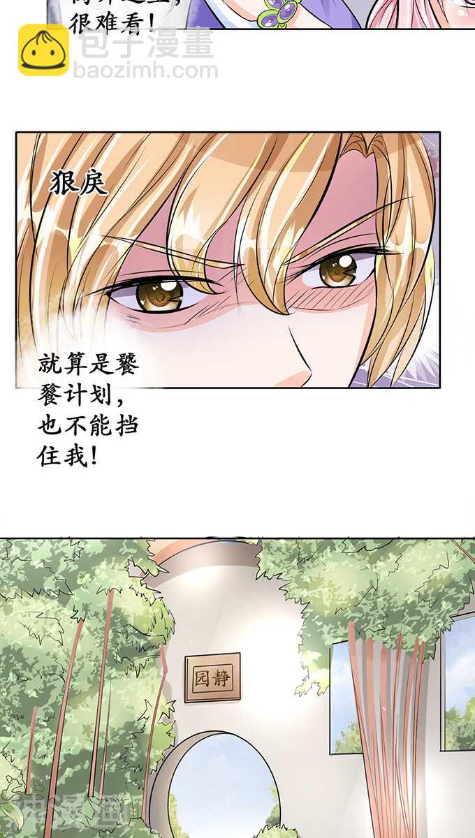 《军阀老公沈沈要上位》第六十五话 第8页