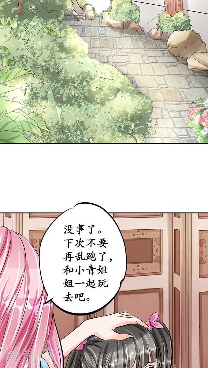 《军阀老公沈沈要上位》第六十五话 第9页