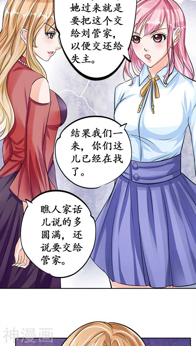 《军阀老公沈沈要上位》第六十九话 第12页