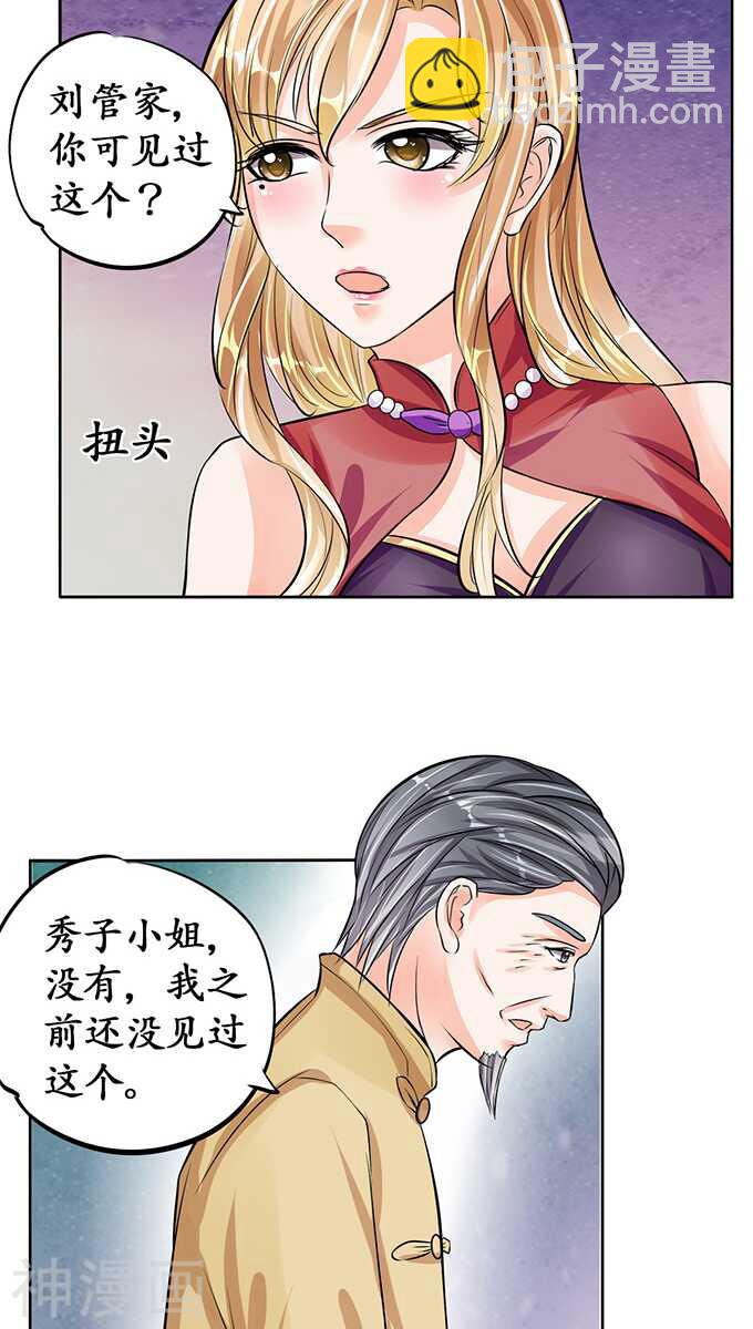 《军阀老公沈沈要上位》第六十九话 第13页