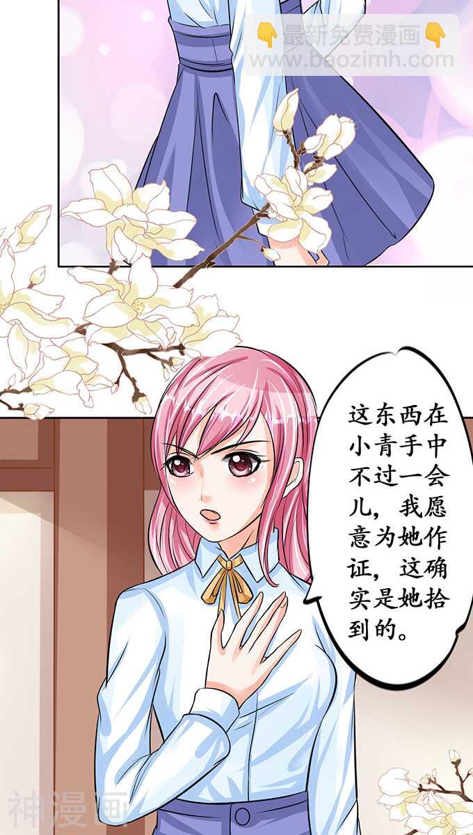 《军阀老公沈沈要上位》第六十九话 第15页