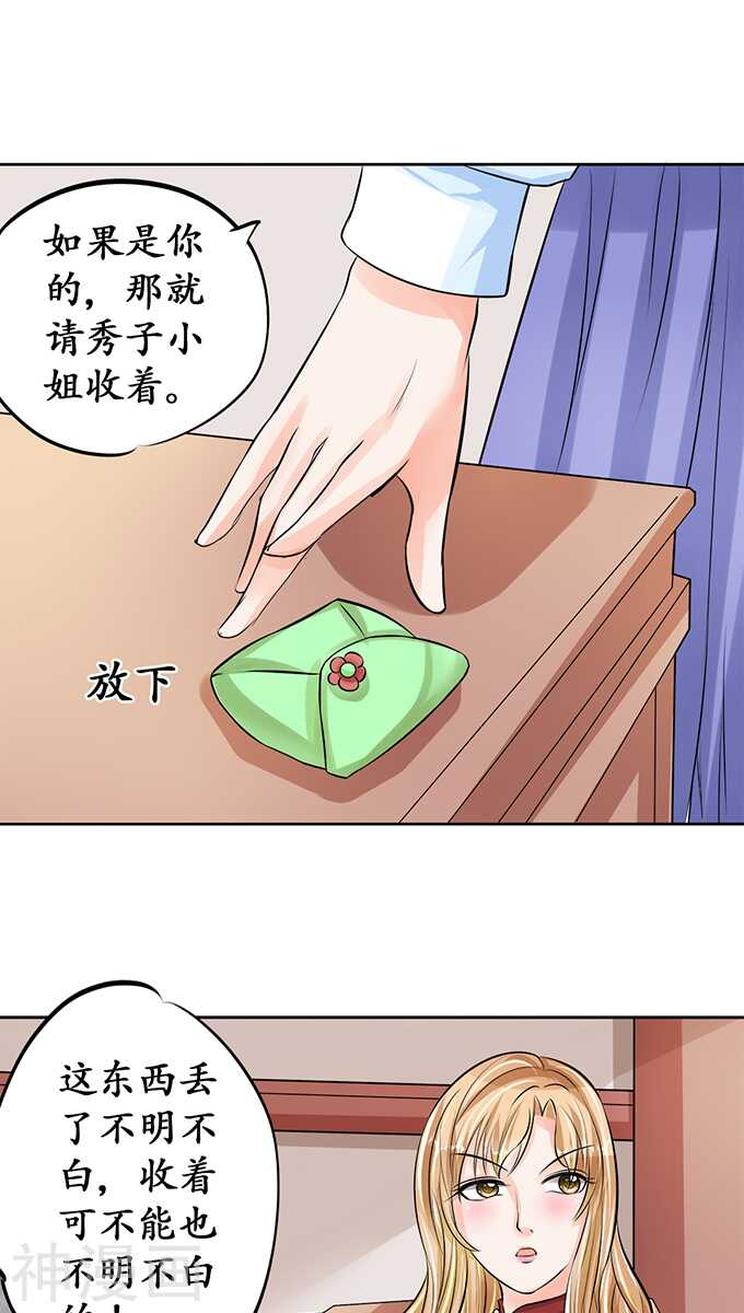 《军阀老公沈沈要上位》第六十九话 第1页